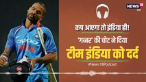 Podcast: वर्ल्ड कप में शिखर धवन की चोट से कैसे उबरेगी टीम इंडिया?