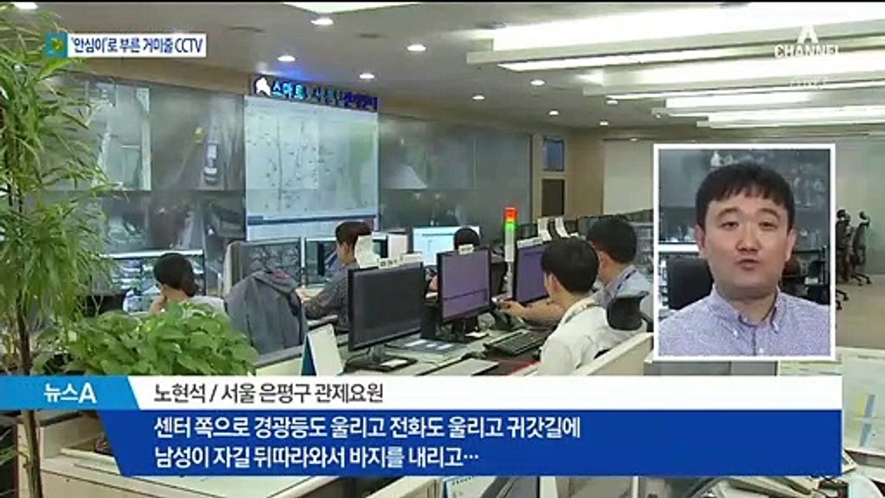 ‘안심이 앱’에 딱 걸린 바바리맨…신고 10분 만에 검거