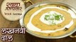 स्वादिस्ट लखनवी दाल - Lucknowi Dal Recipe - North-Indian Recipe - Lucknowi Special Recipe - Seema