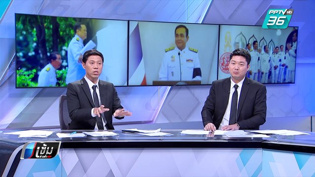 คาด ครม.ใหม่ ไม่ทันอาเซียนฯ พปชร.จ่อเสีย ก.เกษตรฯ-พาณิชย์ | เข้มข่าวค่ำ