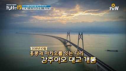 세계 최초'로 만나는 홍콩-마카오 [우린 지금 선을 넘으러 간다 19]