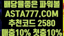 【추천게임파워볼사다리】【실시간게임파워볼】동행복권파워볼사이트✅【  ASTA777.COM  추천코드 2580  】✅사다리픽【실시간게임파워볼】【추천게임파워볼사다리】