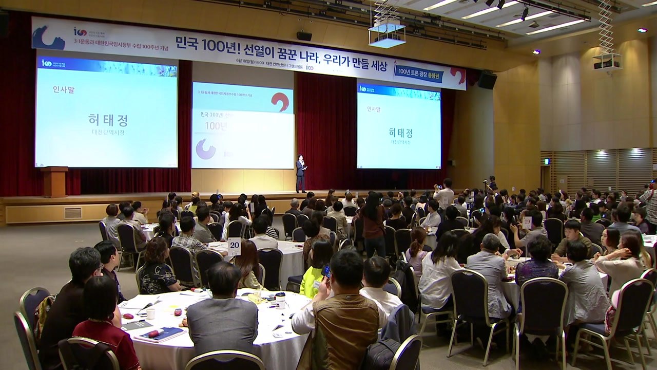 [대전·대덕] 대전시 출범 70년, '100년 토론 광장' 열어 / YTN