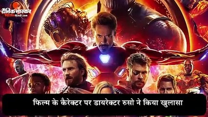 Avengers Director Joe Russo Revealed The Secret Of Film Character !