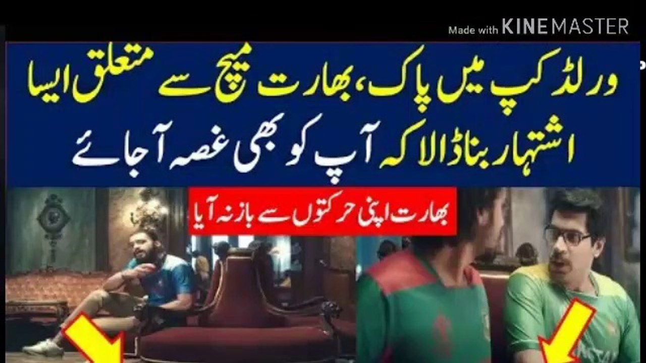 India Made Another "Mauka Mauka " Ad 2019 - World Cup Pak vs India Match - Pakistan News