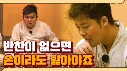 감옥에서 반찬 없이 밥만 줘서 손으로 간맞추는 전현무&조세호..★ | 렛츠고시간탐험대 | 깜찍한혼종