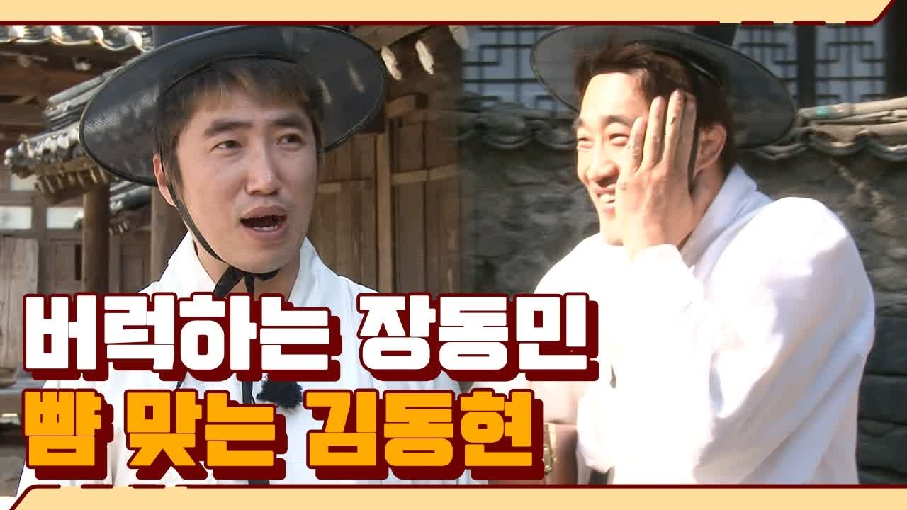 흥미진진한 조선시대 관아 story..★ 탐관오리 된 장동민&김동현 | 렛츠고시간탐험...