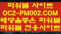 【1등다리다리】【사설파워볼】인터넷파워볼검증【   OC2-PM002.COM  】온라인파워볼사이트【사설파워볼】【1등다리다리】