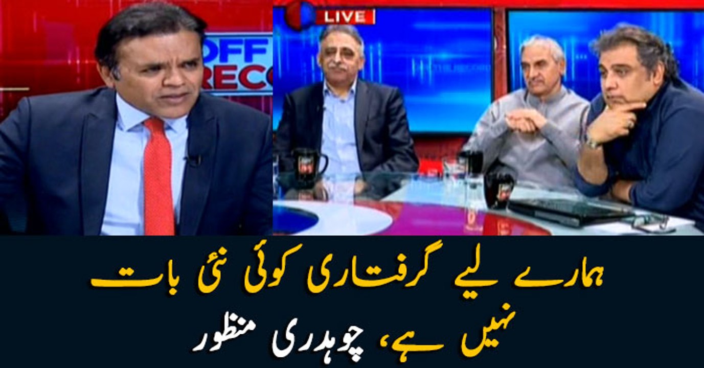 Detention is not new for us, says Chaudhry Manzoor