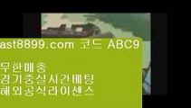 토트넘로고 ギ 류현진경기중계☸  ast8899.com ▶ 코드: ABC9 ◀  검증된놀이터☸벳365같은사이트 ギ 토트넘로고