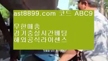 먹튀폴리스 ㉤ 리버풀도시♻  ast8899.com ▶ 코드: ABC9 ◀  메이저놀이터검증♻토트넘순위 ㉤ 먹튀폴리스