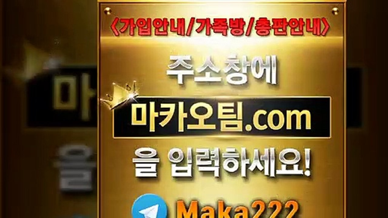 안전공원추천‍‍【"마카오팀.com"】‍‍톡【maka222】
