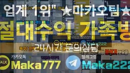 키노사다리가족방【톡:Maka777】☎『마카오팀 가족방』