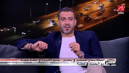 محمد فراج: مفيش كيميا بيني وبين السوشيال ميديا رغم اعترافي بأهميتها