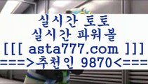 청소년토토하는법ㅡ_ㅡ프로토정보==>[asta777.com]] 추천인코드+++ 9870 +++ 국내최대 회원보유1위업체 마토토==>[asta777.com]]  추천인코드+++ 9870 +++ 국내최대 회원보유1위업체 인터넷토토==>[asta777.com]]  추천인코드+++ 9870 +++ 국내최대 회원보유1위업체 토토방법==>[asta777.com]] 추천인코드+++ 9870 +++  국내최대 회원보유1위업체 ㅡ_ㅡ청소년토토하는법