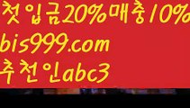 【12벳우회】{{✅첫충,매충10%✅}}스포츠토토 {{bis999.com}}[추천인 abc3] 라이브스코어ಞ 배트맨ౡ 베트맨 네임드ಛ  사다리ౡ 프리미어리그 토사장 스포츠 바르셀로나 【12벳우회】{{✅첫충,매충10%✅}}