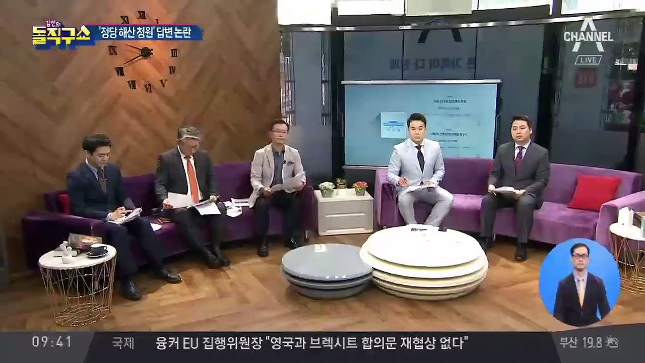 ‘정당 해산 청원’에 총선 언급한 청와대
