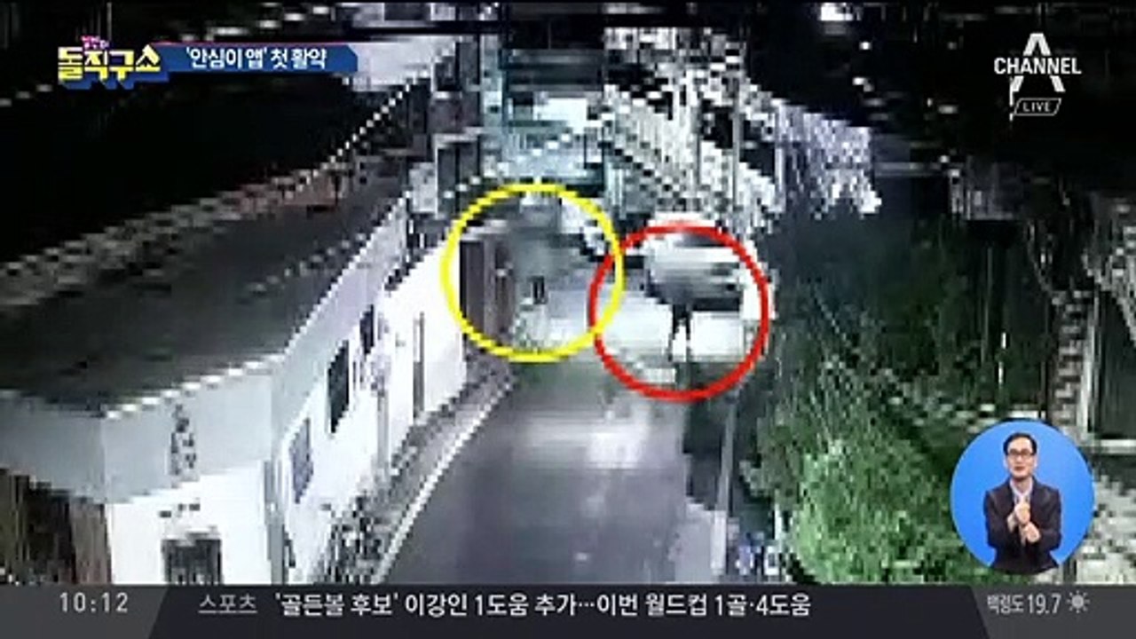 ‘안심이’에 딱 걸린 바바리맨…10분 만에 잡았다