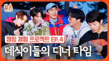 데이식스의 캠핑장 맛집 개업! 저세상 바베큐&라면 파티 (DAY6 감성무드 주의)  [청춘웜업]