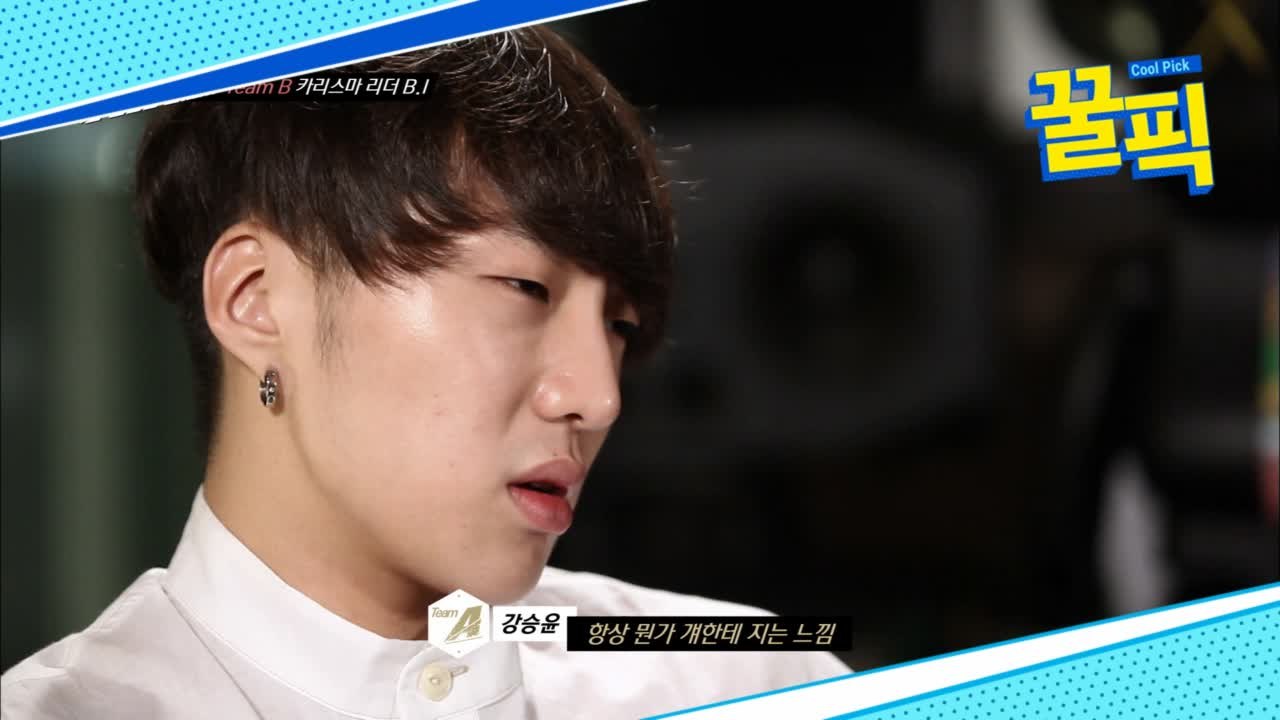 위너 강승윤, 비아이 향한 속내 "자존심 긁는 아이"