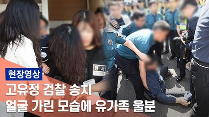 [현장] 끝까지 머리카락으로 얼굴 가린 고유정…'묵묵부답' 일관