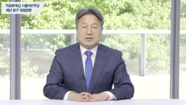 정당 해산 청원, 靑 답변 논란...여야 의원 생각은? / YTN