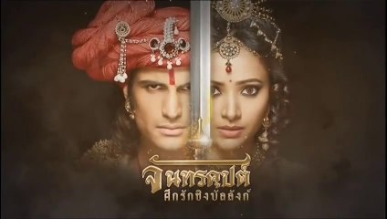 จันทรคุปต์ ตอนที่ 20