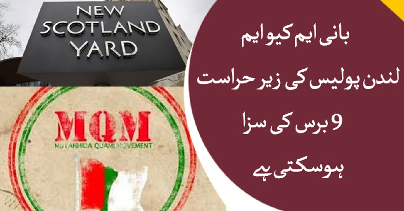 Founder MQM under police investigation, can be sentenced upto 9 yrs in jail