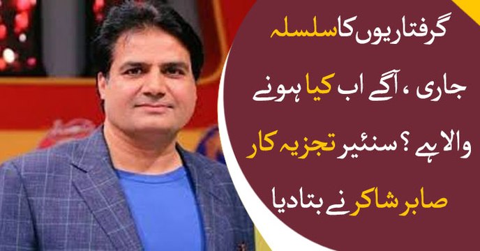 More accused will be arrested soon: Sabir Shakir