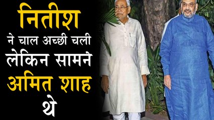 Nitish Kumar forgot who he is up against!  His replacement is quietly being groomed by Amit Shah