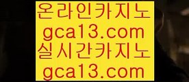 생중계라이브카지노   온라인바카라- ( →【 gca13.com 】←) -바카라사이트 삼삼카지노 실시간바카라   생중계라이브카지노