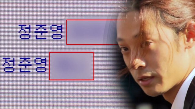 정준영 영상 속 女 연예인 ...허위사실 유포 누리꾼 적발 / YTN