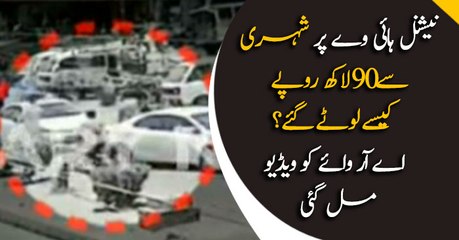 90 lacs stolen from citizen at National Highway