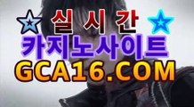 【실시간바카라】gca16.c0m】솔레어카지노( Θgca16.c0m★☆★Θ) 스카지노 바카라추천 모바일카지노 【실시간바카라】gca16.c0m】