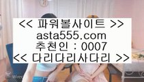 ✅앵벌이마카오✅  げ  클락토토      asta99.com  ☆ 코드>>0007 ☆  실제토토사이트 온라인토토사이트추천 온라인토토토토추천 토토실제토토사이트 토토  げ  ✅앵벌이마카오✅