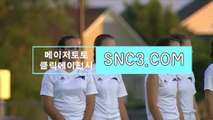 안전사이트검증【ＳＮＣ３。ＣＯＭ】프로야구분석 KING