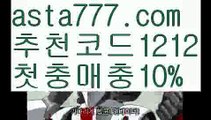 【파워볼】[[✔첫충,매충10%✔]]‍스페인리그【asta777.com 추천인1212】스페인리그‍【파워볼】[[✔첫충,매충10%✔]]