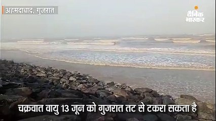 चक्रवात वायु कल गुजरात तट से टकरा सकता है, एनडीआरएफ की 36 टीमें तैनात