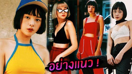 จี๊ดมาก 20 แฟชั่นแนว ๆ เฟิร์น ศุภนารี สาวหมวยหน้าม้าเต่อสุดฮอต