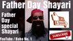 happy father day 2019, father day best video, father day shayari in english, father day special video, father day shayari