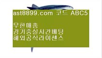 아스트랄벳먹튀없어요¡ast8899.com 검증완료된 사이트 추천인 abc5¡아스트랄벳먹튀없어요