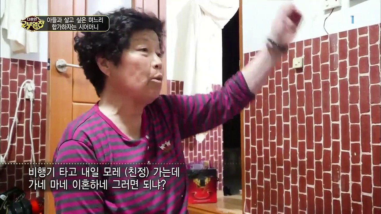 다문화 고부열전 - 아들과 살고 싶은 며느리, 합가하자는 시어머니_#002