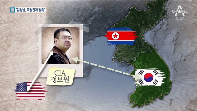 “김정남, 피살 전까지 CIA 정보원…한국 국정원과도 접촉”