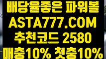 【파워볼 오프라인】【파워볼숫자합】생활파워볼『 ASTA777.COM  추천코드 2580 』파워볼사다리【파워볼숫자합】【파워볼 오프라인】