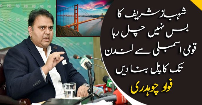 Shehbaz Sharif is helpless otherwise he would've constructed a bridge between London and Assembly: Fawad Chaudhry