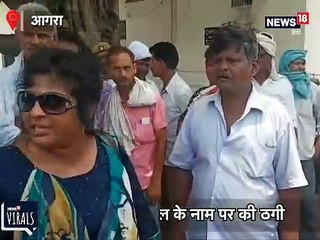 पीड़ित महिला ने ऐसे सिखाया ठग को सबक, देखें VIDEO
