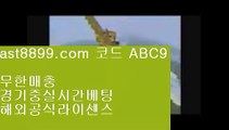 ✅바카라전략✅  ⅛  도박  ▶ ast8899.com ☆ 코드>>ABC9 ☆ ▶ 실제토토 ▶ 오리엔탈토토 ▶ 토토토토 ▶ 실시간토토  ⅛  ✅바카라전략✅