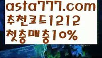 【피망포커】【❎첫충,매충10%❎】가상축구【asta777.com 추천인1212】가상축구【피망포커】【❎첫충,매충10%❎】