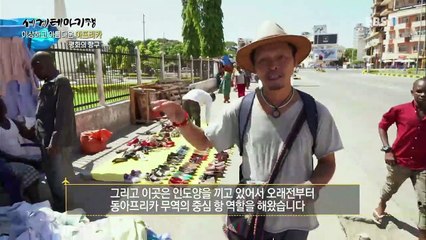 세계테마기행 - 이상하고 아름다운 아프리카 2부- 눈부시게 빛나는 잔지바르_#001