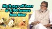 Big B pays off loans of 2,100 farmers from Bihar